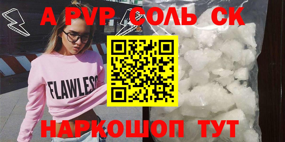 A-PVP мука Россия
