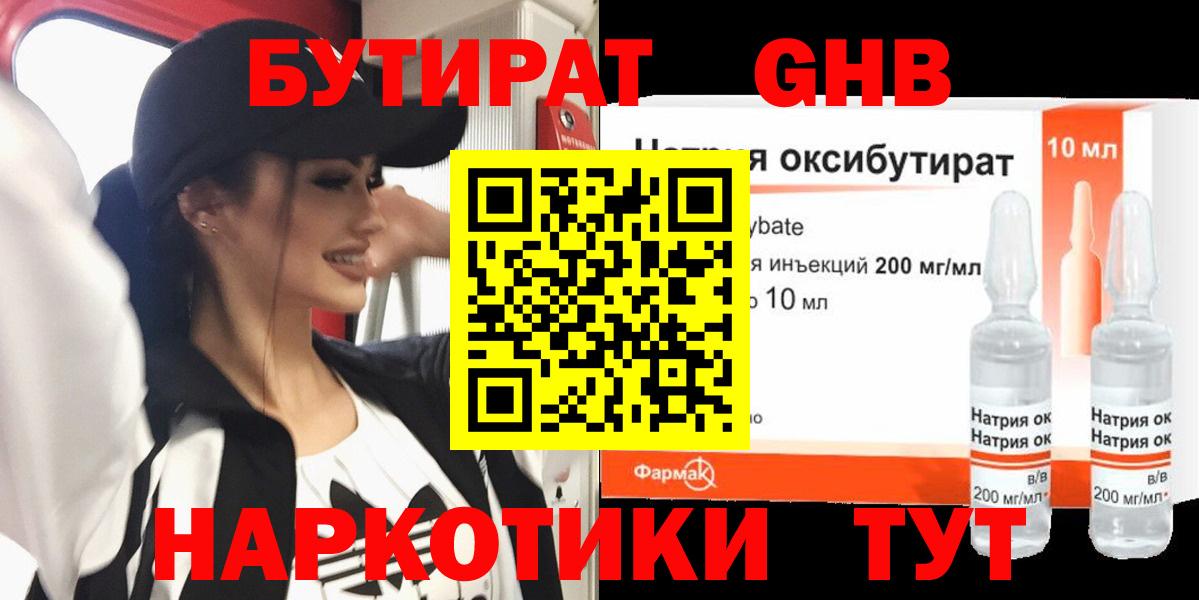 БУТИРАТ BDO 33% Россия