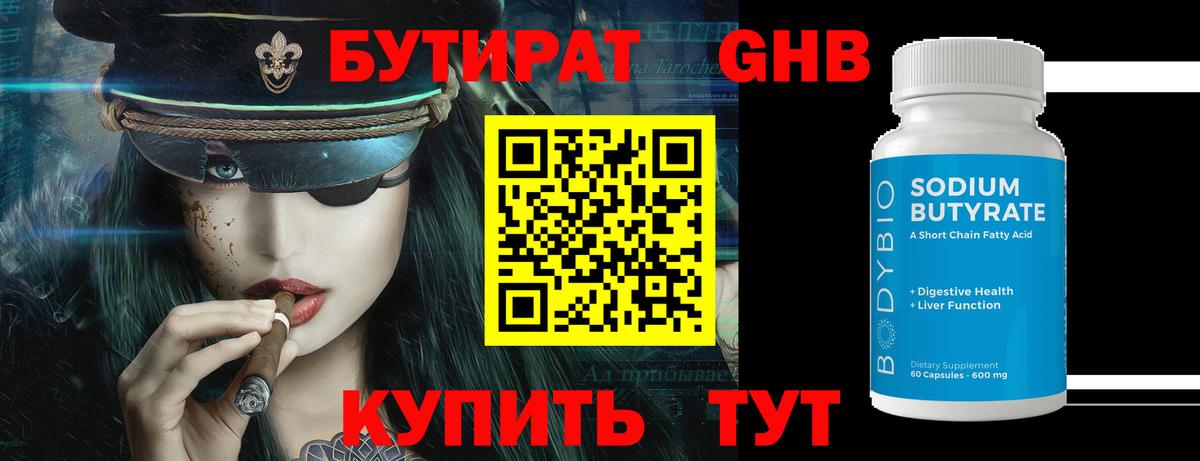 Россия  Бутират вода  БУТИРАТ  Вход с VPN 