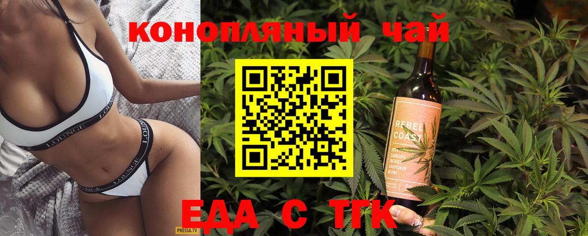 Россия  Еда ТГК конопля  Вход с VPN 