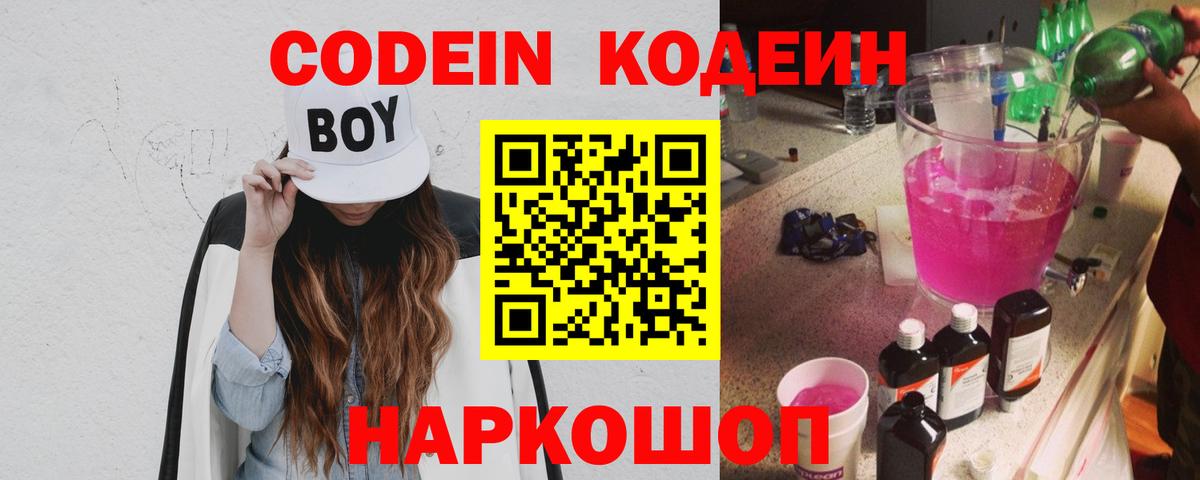 Кодеин напиток Lean (лин) Россия