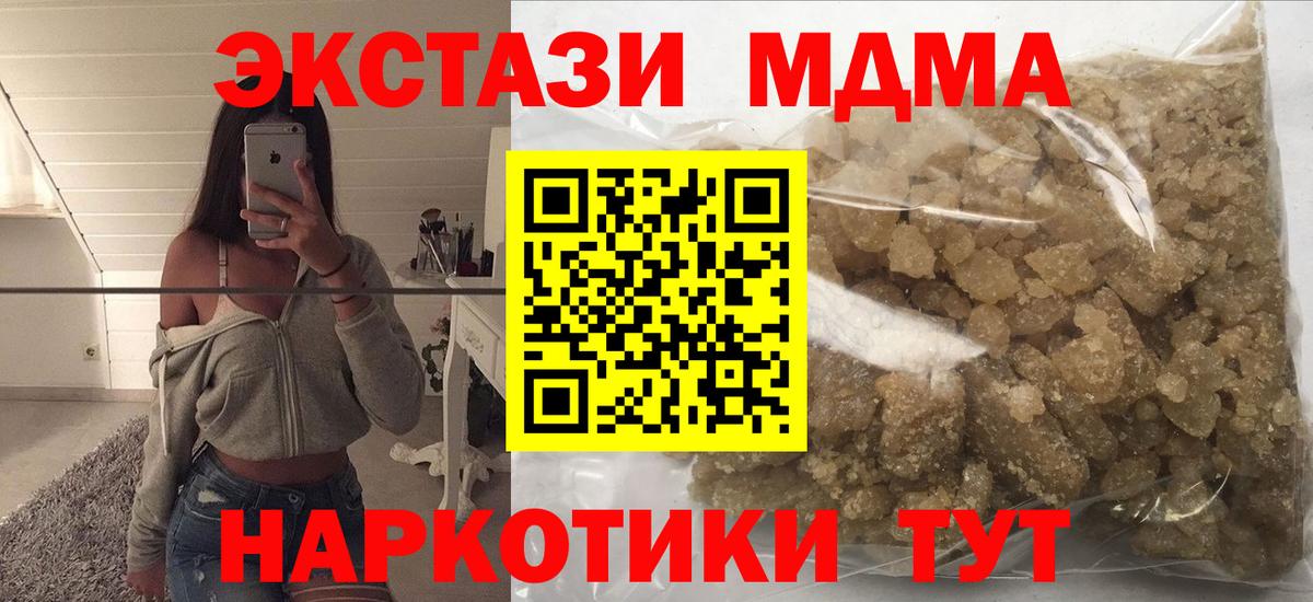 МДМА кристаллы Россия