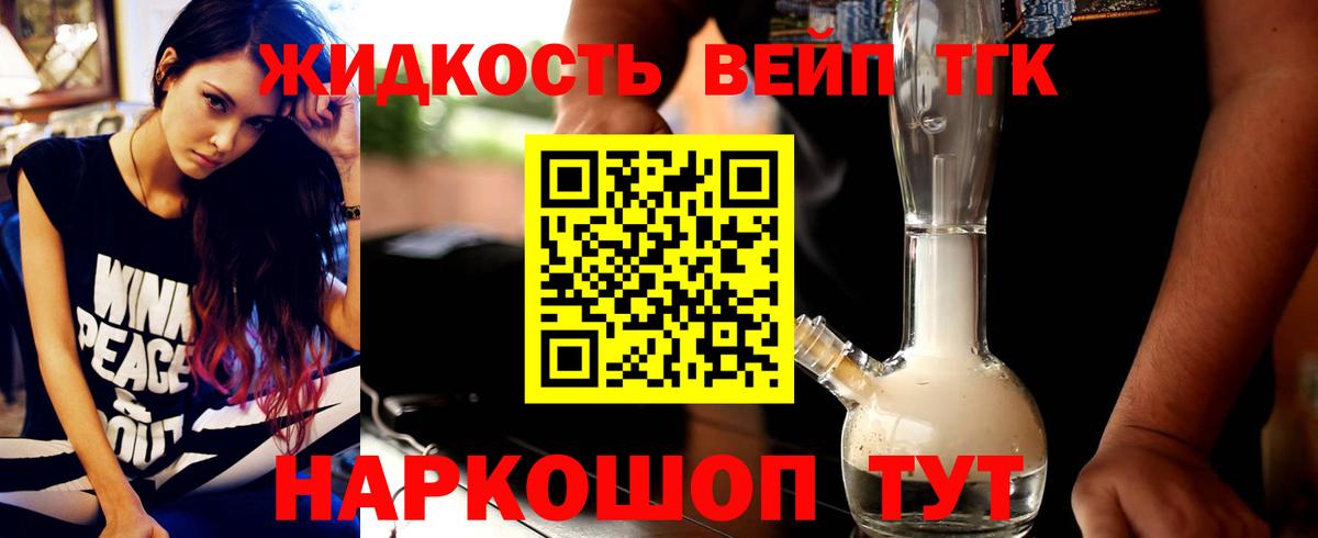 ТГК вейп с тгк  Вход с VPN  Дистиллят ТГК THC oil  Россия 